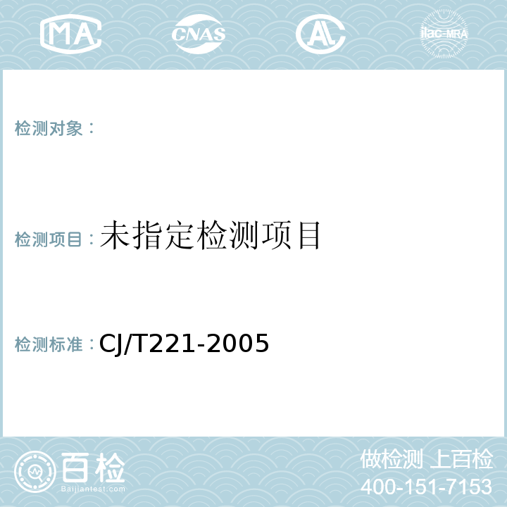 城市污水处理厂污泥检验方法CJ/T221-2005条款18常压消解后电感耦合等离子体发射光谱法