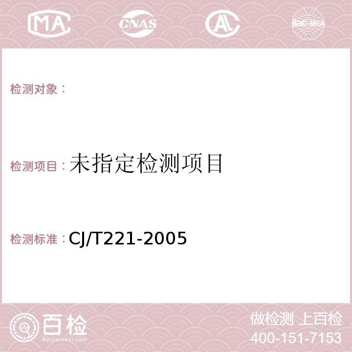 城市污水处理厂污泥检验方法CJ/T221-2005条款22微波消解后电感耦合等离子体发射光谱法