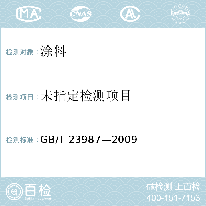  GB/T 23987-2009 色漆和清漆 涂层的人工气候老化曝露 曝露于荧光紫外线和水