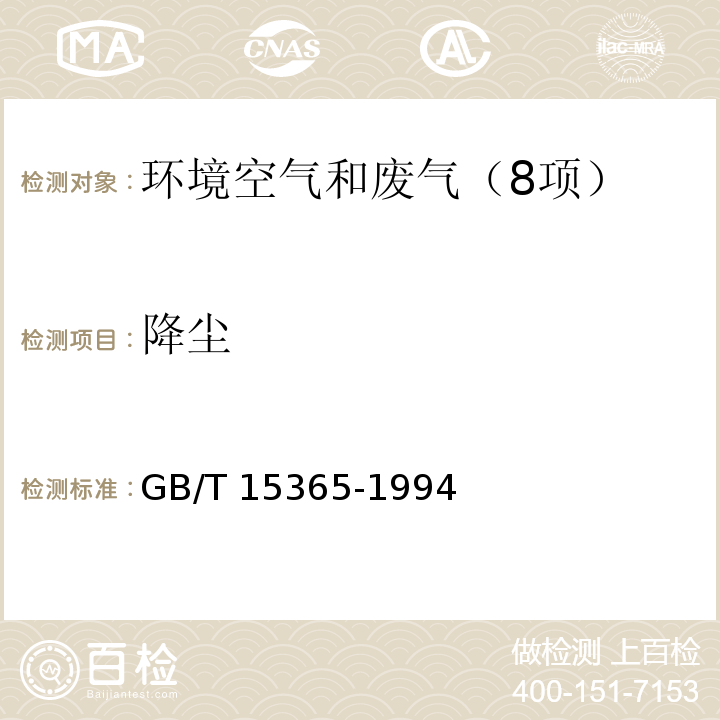 降尘 GB 15365-1994 摩托车操纵件、指示器及信号装置的图形符号