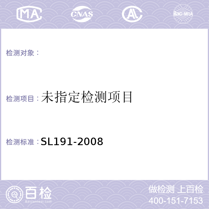  SL 191-2008 水工混凝土结构设计规范(附条文说明)