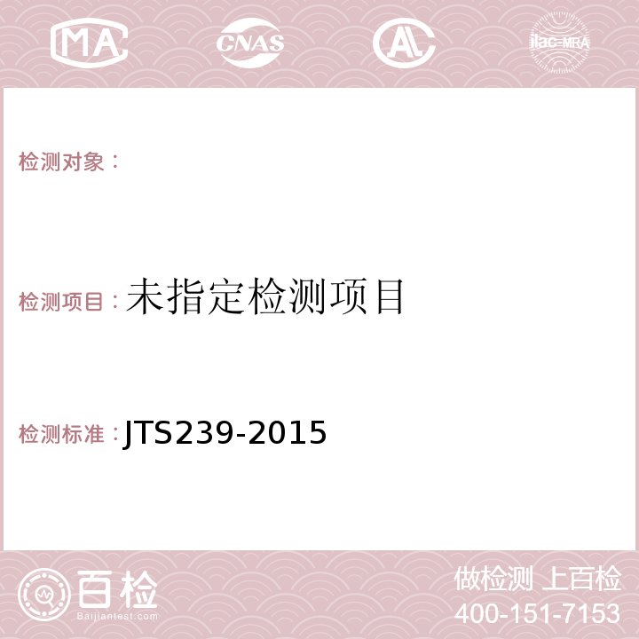 水运工程混凝土结构实体检测技术规程JTS239-2015。