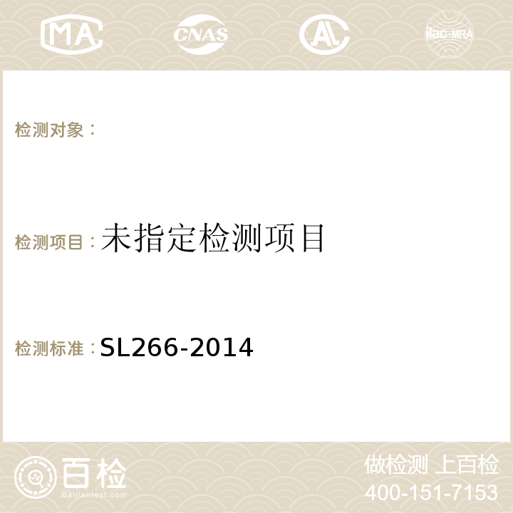  SL 266-2014 水电站厂房设计规范(附条文说明)