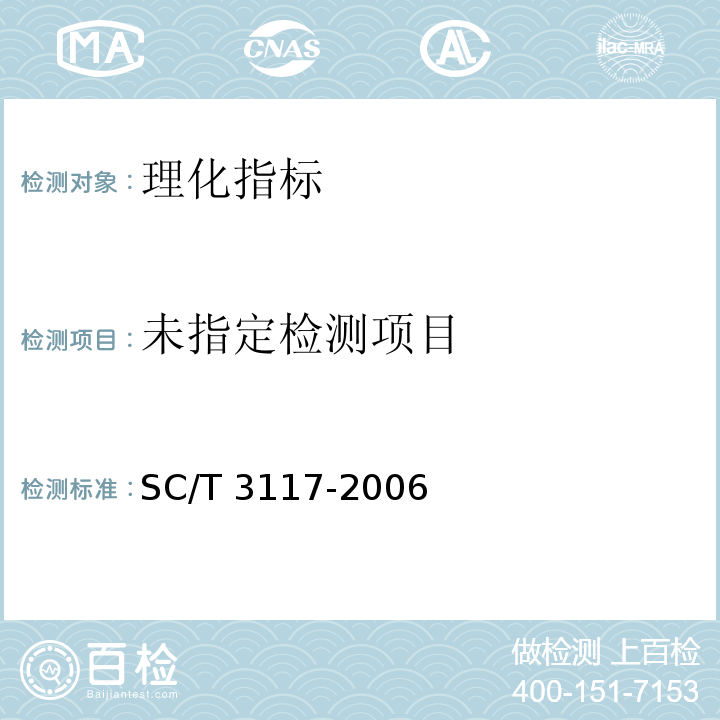  SC/T 3117-2006 生食金枪鱼