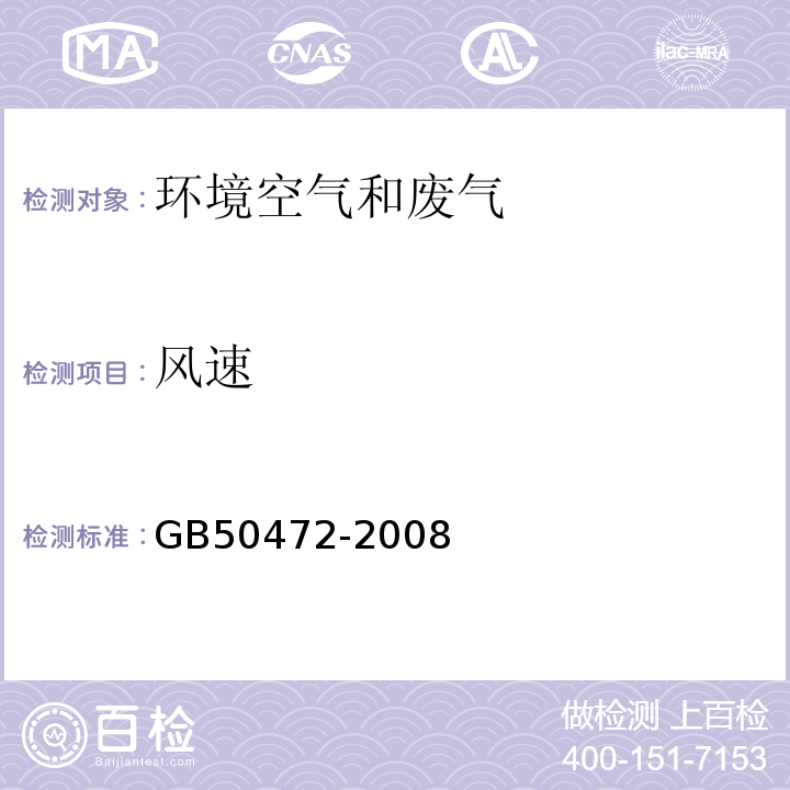 风速 电子行业洁净室厂房设计规范GB50472-2008附录D.3.1