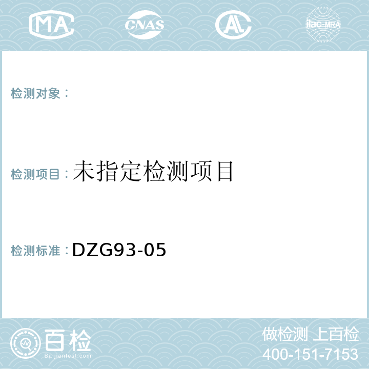 非金属矿分析规程 萤石分析 邻-菲啰啉光度法测定三氧化铁量 DZG93-05