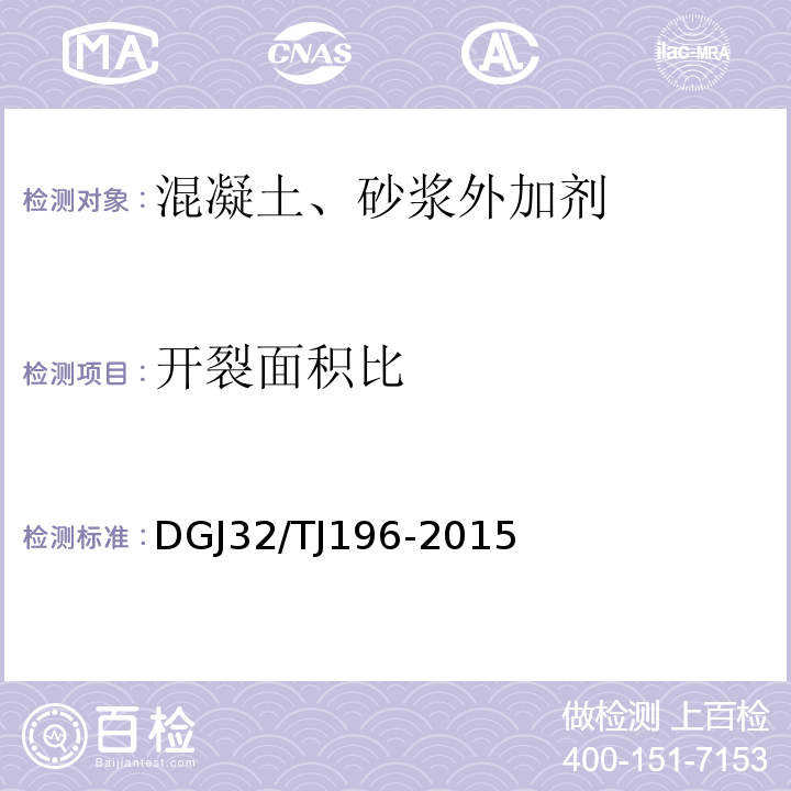 开裂面积比 预拌砂浆技术规程DGJ32/TJ196-2015