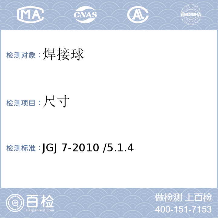 尺寸 JGJ 7-2010 空间网格结构技术规程(附条文说明)