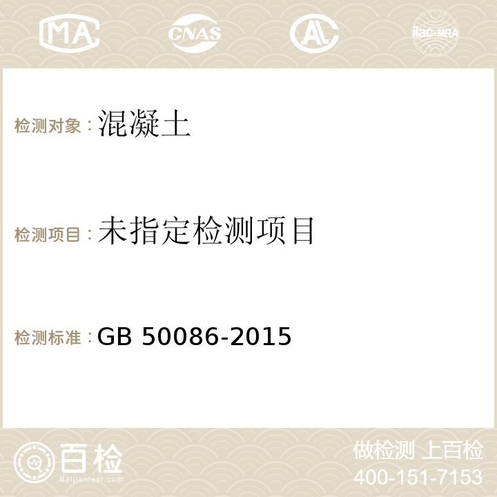 岩土锚杆与喷射混凝土支护工程技术规范 6.3 GB 50086-2015