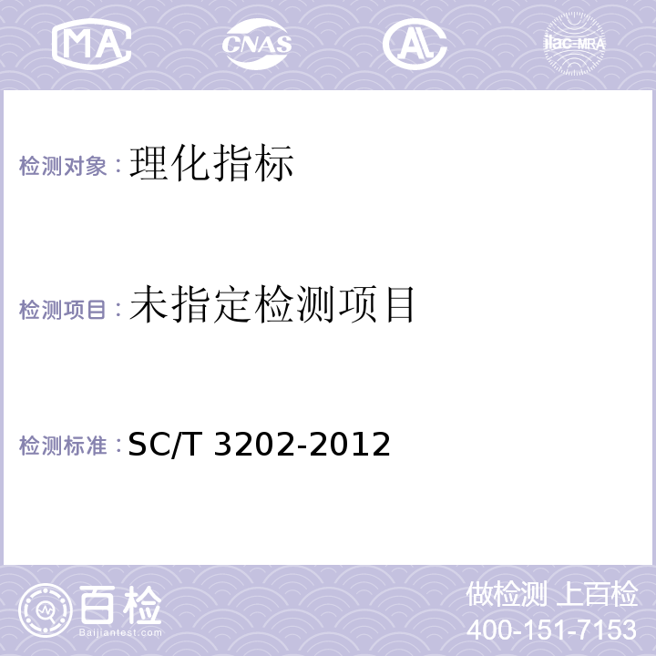 干海带 5.3泥沙杂质SC/T 3202-2012