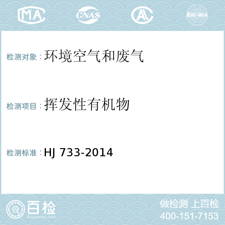 挥发性有机物 泄漏和敞开液面排放的挥发性有机物检测技术导则