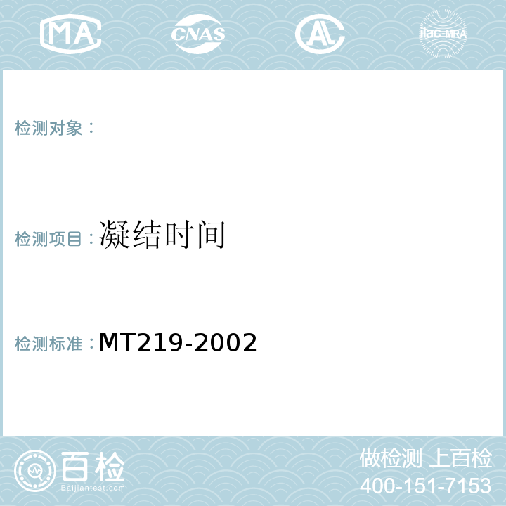 凝結時間 水泥錨桿卷式錨固劑MT219-2002。