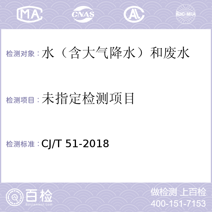 城市污水水质检测方法标准（19.5 石墨炉原子吸收分光光度法） CJ/T 51-2018