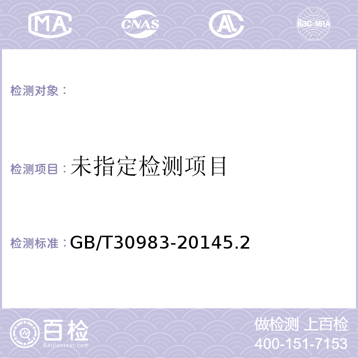  GB/T 30983-2014 光伏用玻璃光学性能测试方法