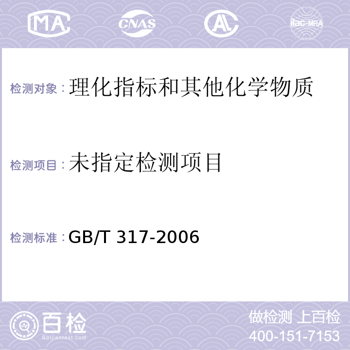 白砂糖 GB/T 317-2006