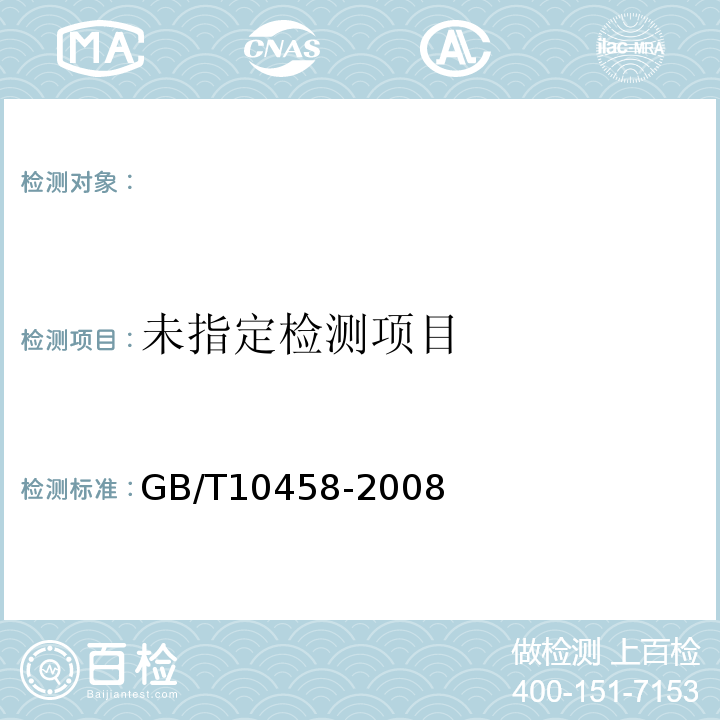 荞麦GB/T10458-2008