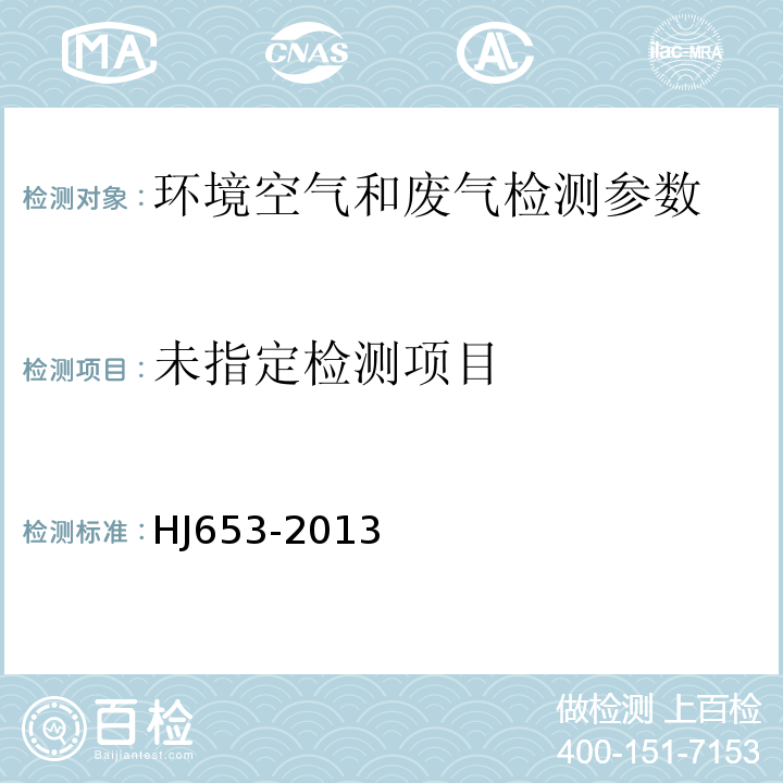 环境空气 颗粒物（PM10和PM2.5）连续自动监测系统技术要求及检测方法（HJ653-2013）