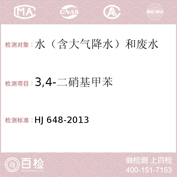 3,4-二硝基甲苯 水质 硝基苯类化合物的测定 液液萃取/固相萃取-气相色谱法 HJ 648-2013