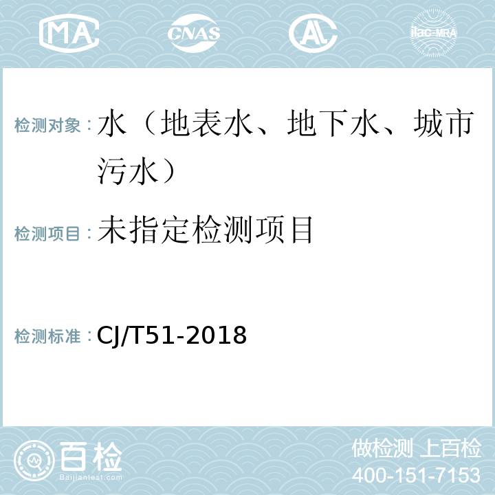 城鎮污水 硝酸鹽氮的測定 離子色譜法 （25.3）CJ/T51-2018