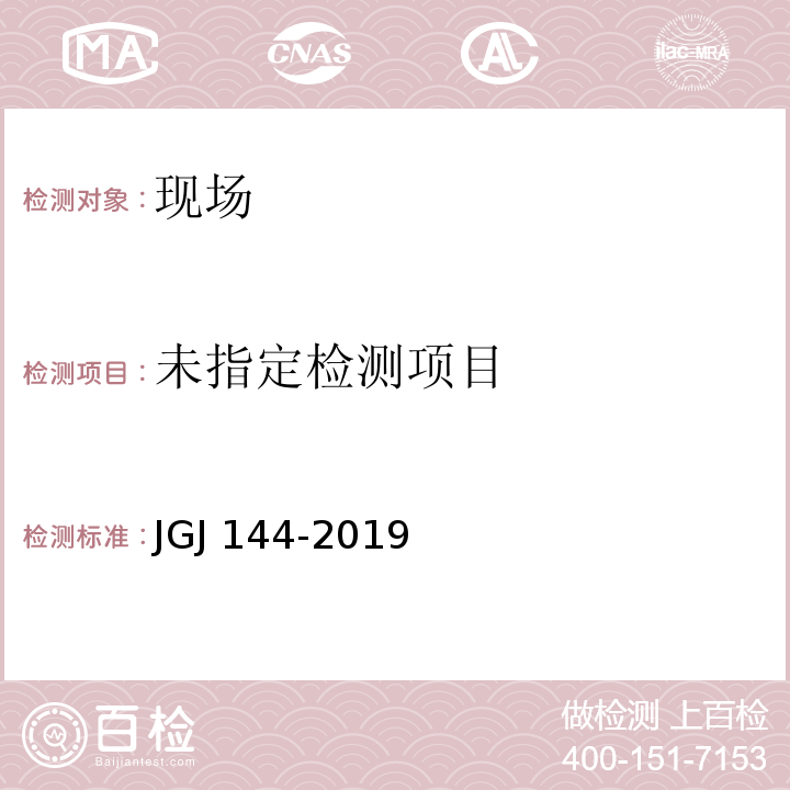 外墙外保温工程技术标准 JGJ144-2019/附录C3