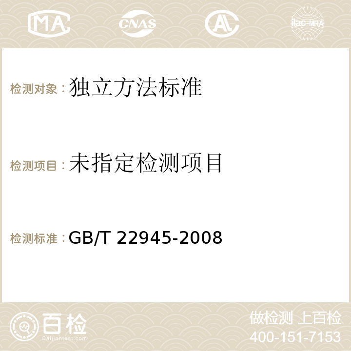 蜂王浆中链霉素双氢链霉素和卡那霉素残留量的测定液相色谱-串联质谱法 GB/T 22945-2008