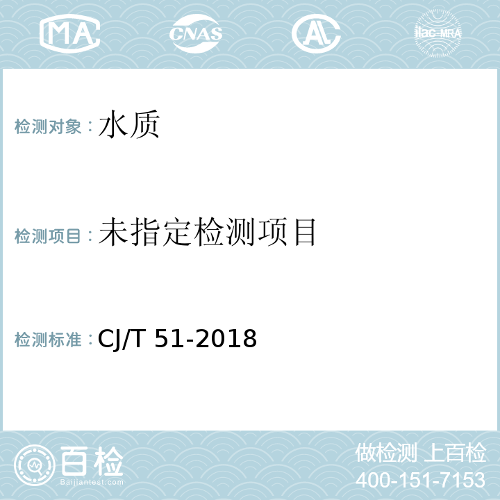 城镇污水水质标准检验方法（21.2离子色谱法）CJ/T 51-2018