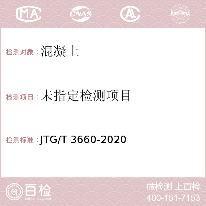 公路隧道施工技术规范 JTG/T 3660-2020/附录B