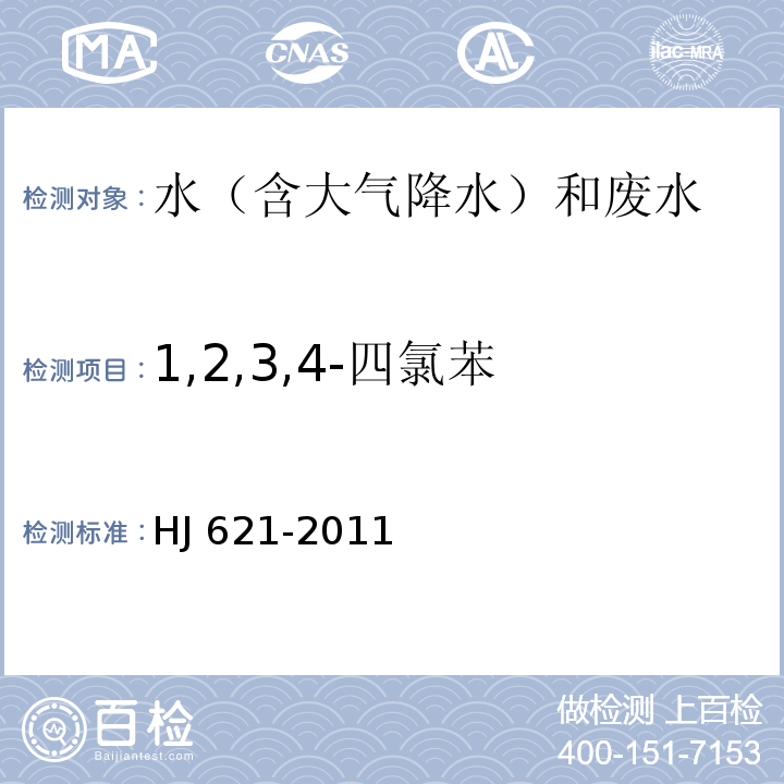 1,2,3,4-四氯苯 水质 氯苯类化合物的测定 气相色谱法 HJ 621-2011