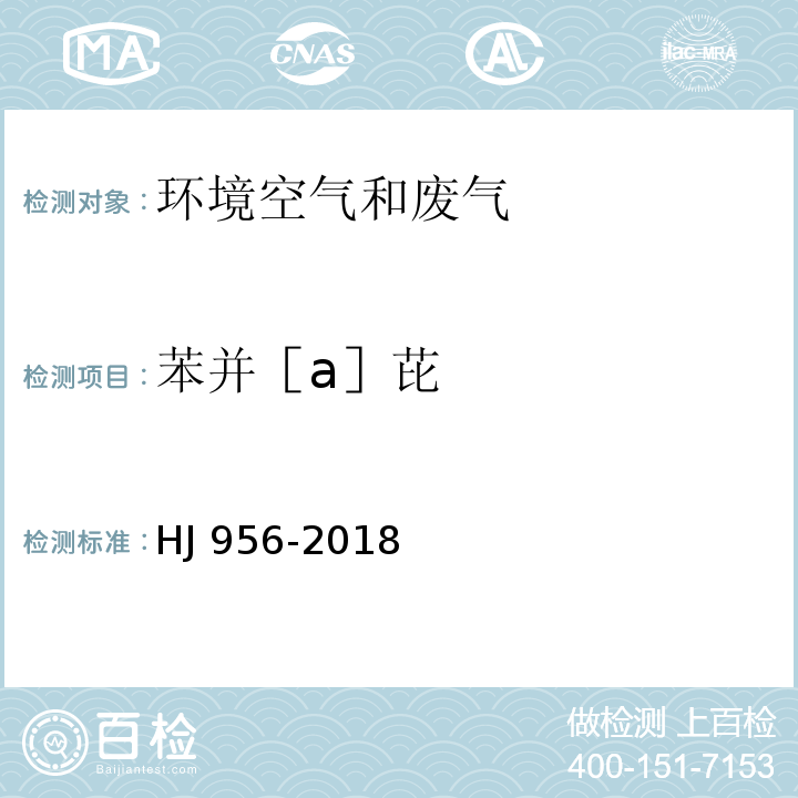 苯并［а］芘 环境空气 苯并［а］芘的测定 高效液相色谱法