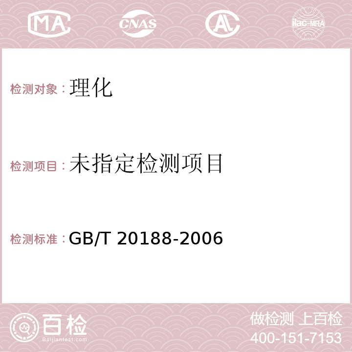 小麦粉中溴酸盐的测定 离子色谱法 GB/T 20188-2006