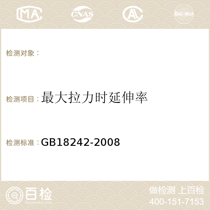 最大拉力時延伸率 彈性體改性瀝青防水卷材 GB18242-2008