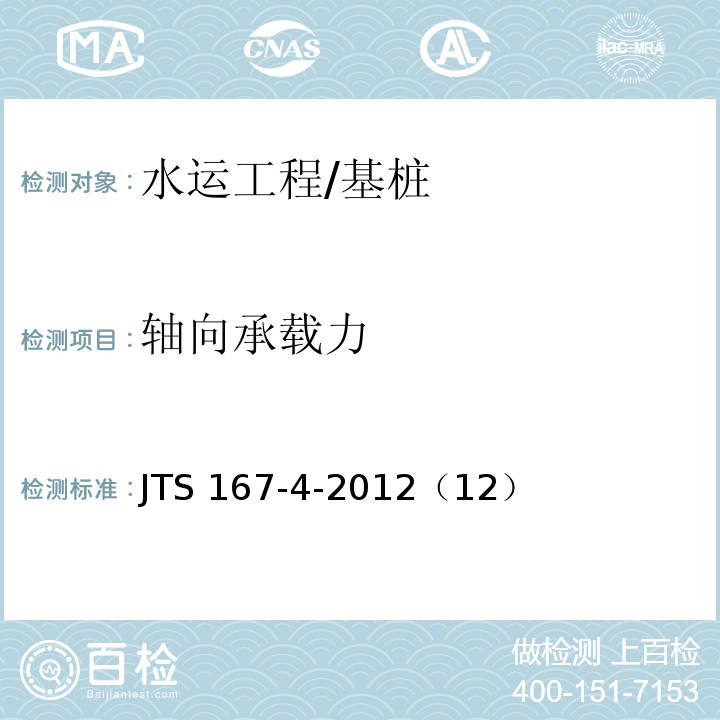 轴向承载力 JTS 147-1-2010 港口工程地基规范