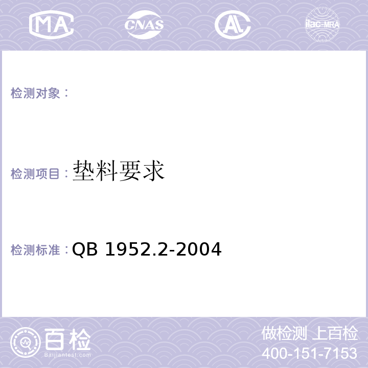 垫料要求 QB 1952.2-2004 软体家具 弹簧软床垫