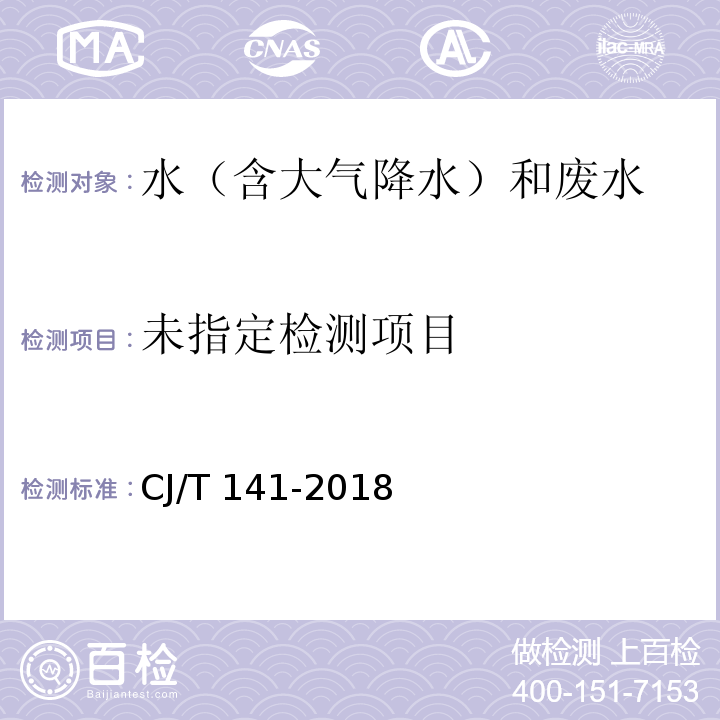 城镇供水水质标准检验方法（7 农药指标 7.10 莠去津 液相色谱/串联质谱法）CJ/T 141-2018