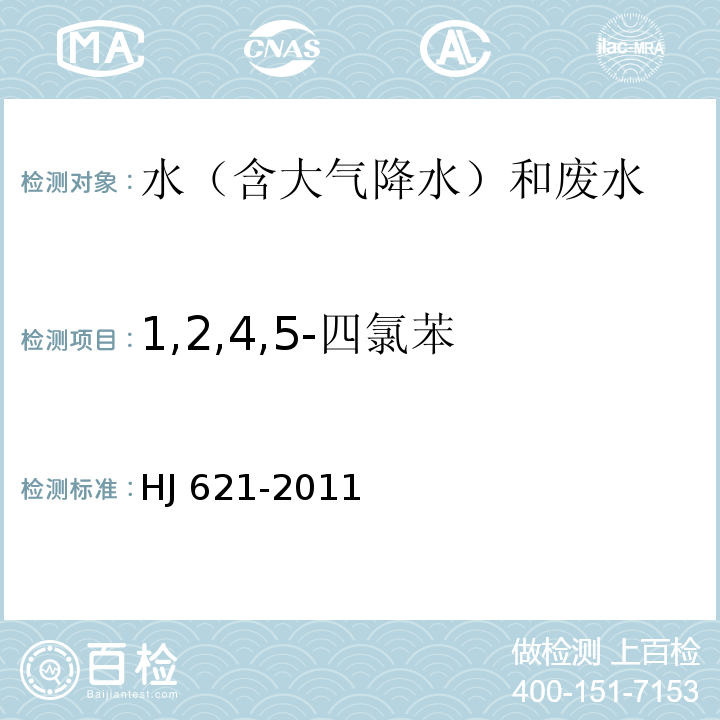 1,2,4,5-四氯苯 水质 氯苯类化合物的测定 气相色谱法 HJ 621-2011