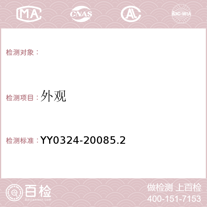 外观 红外乳腺检查仪YY0324-20085.2