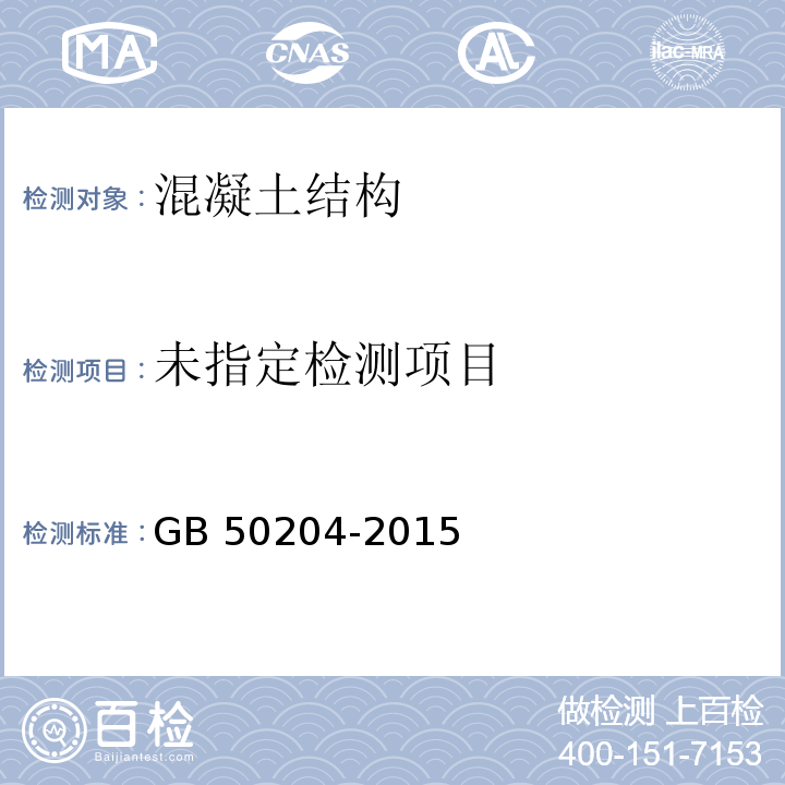 混凝土结构工程施工质量验收规范GB 50204-2015附录D