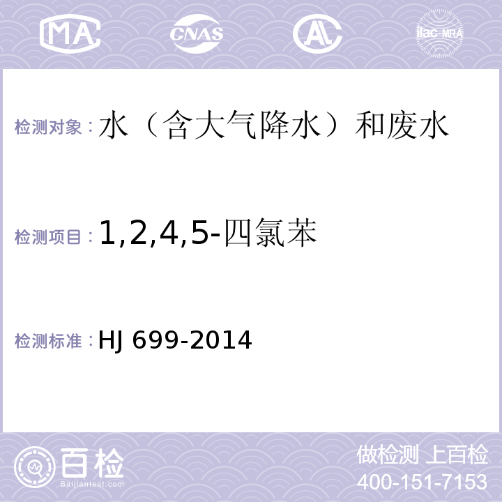 1,2,4,5-四氯苯 水质 有机氯农药和氯苯类化合物的测定 气相色谱-质谱法 HJ 699-2014