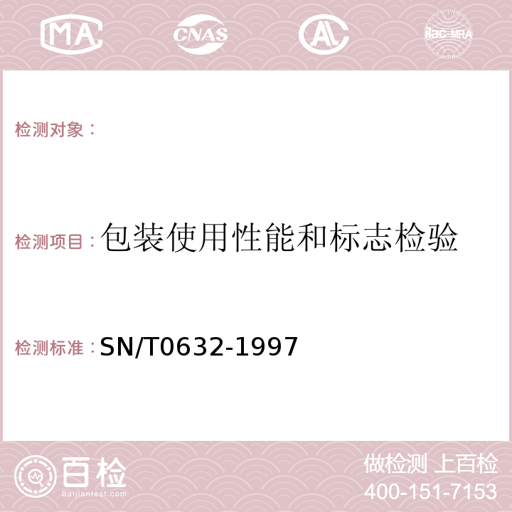 包装使用性能和标志检验 SN/T 0632-1997 出口干香菇检验规程