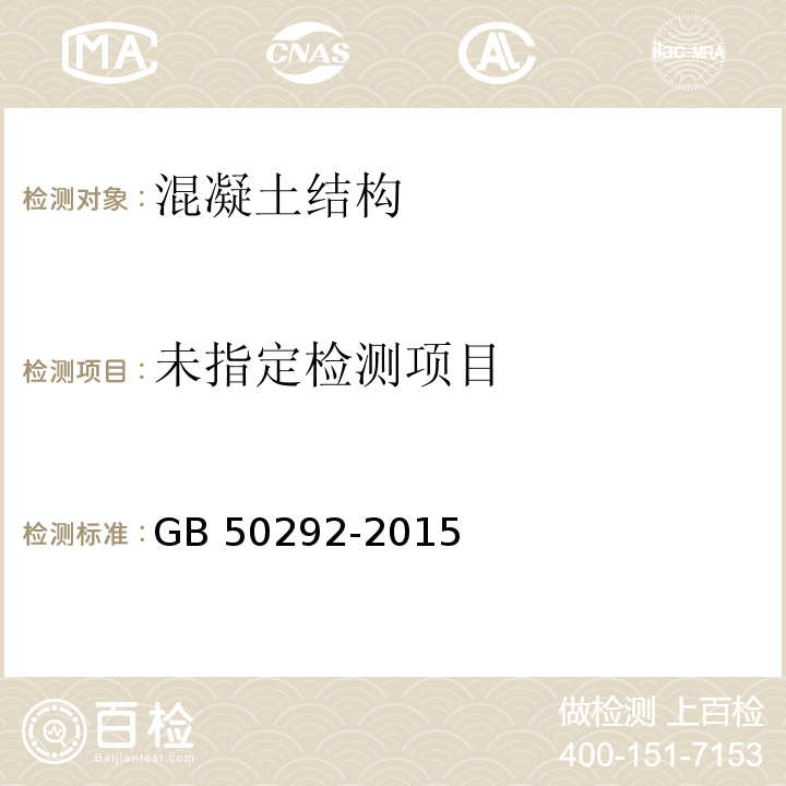 民用建筑可靠性鉴定标准GB 50292-2015/附录K