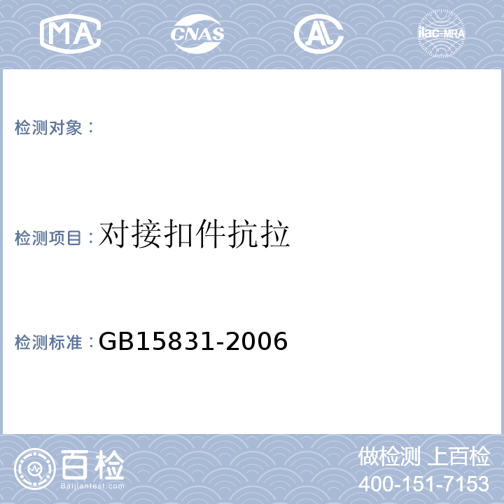 对接扣件抗拉 钢管脚手架扣件 GB15831-2006