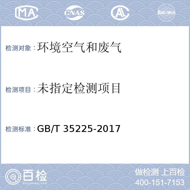  GB/T 35225-2017 地面气象观测规范 气压
