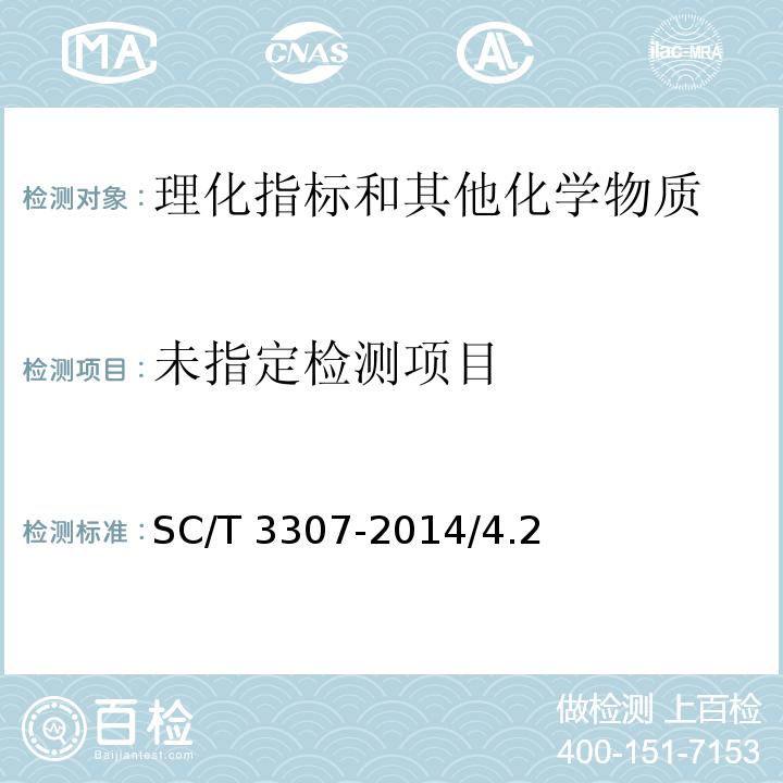 冻干海参 SC/T 3307-2014/4.2