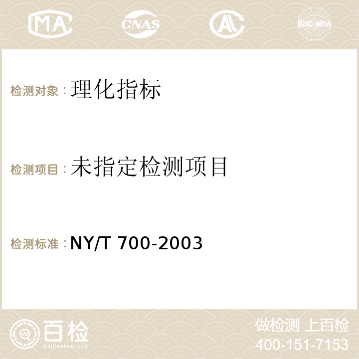 板枣 附录B含水率的测定NY/T 700-2003