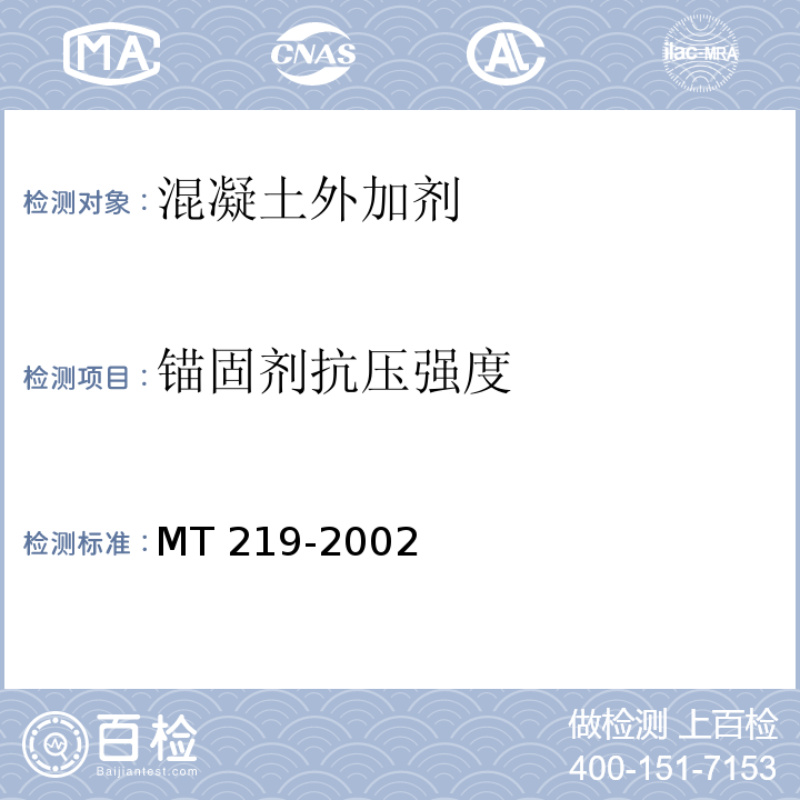 锚固剂抗压强度 水泥锚杆 卷式锚固剂 MT 219-2002