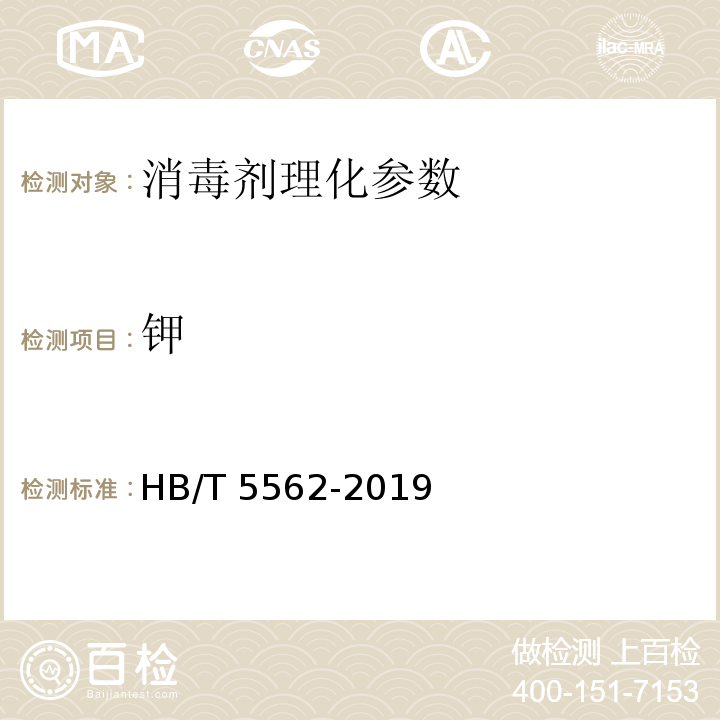 钾 水处理剂 过硫酸氢钾复合粉 HB/T 5562-2019