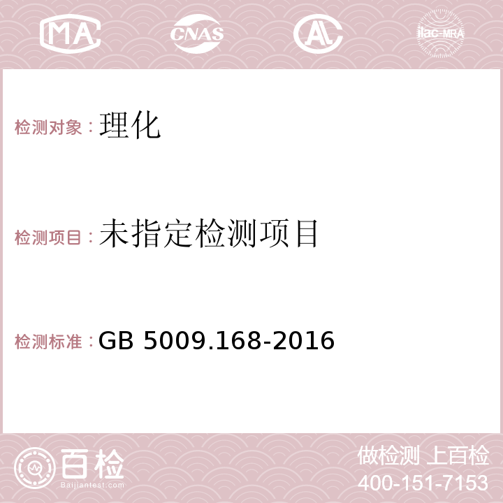 食品安全国家标准 食品中脂肪酸的测定GB 5009.168-2016