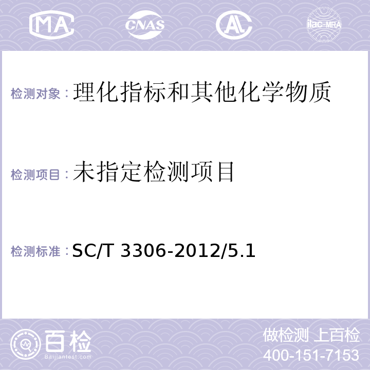  SC/T 3306-2012 即食裙带菜