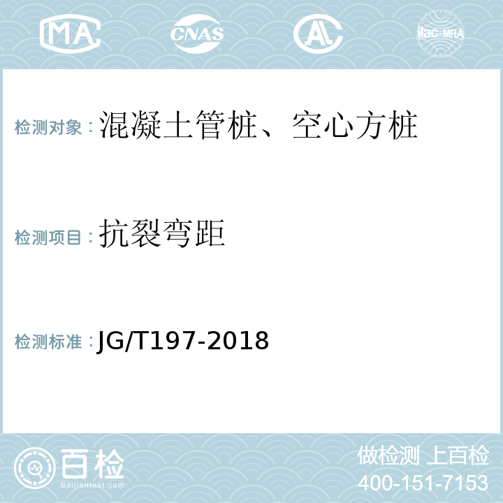 抗裂弯距 预应力混凝土空心方桩 JG/T197-2018