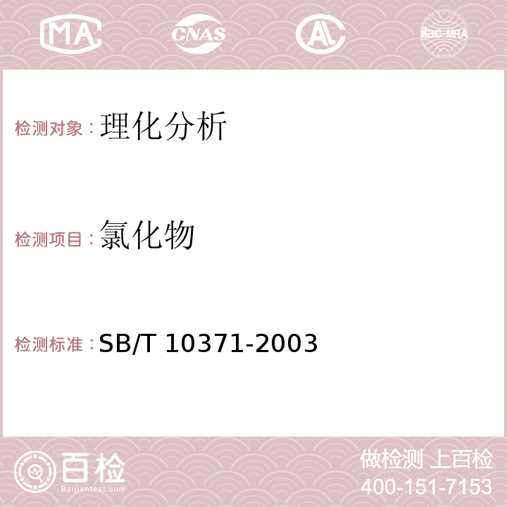 氯化物 雞精調味料
